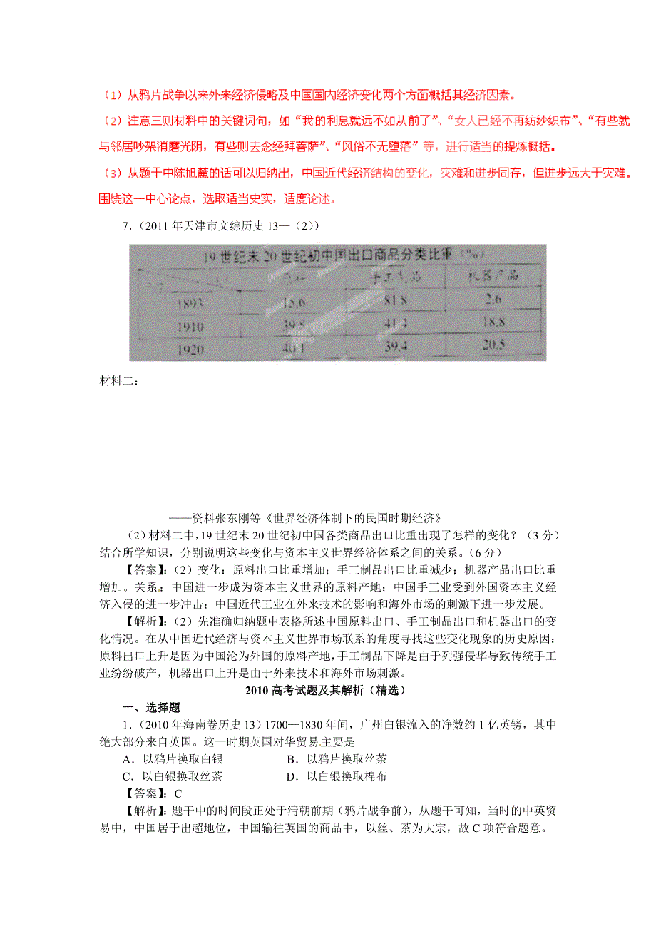 2012年高考历史单元复习真题-第3单元近代中国经济结构的变动与资本主义的曲折发展（新人教版必修2）.doc_第3页