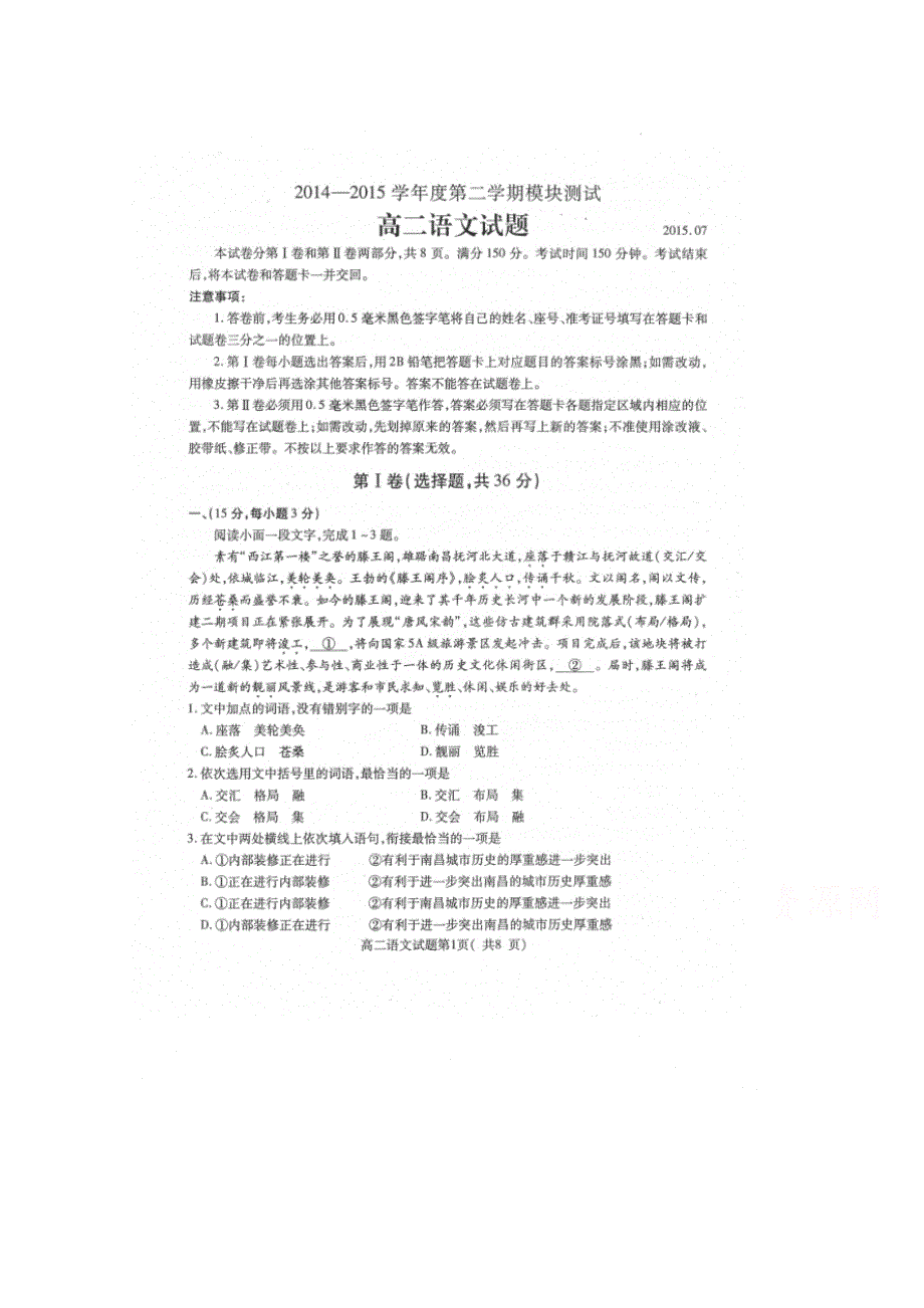 山东省济宁市2014-2015学年高二下学期期末考试语文试题 扫描版无答案.doc_第1页