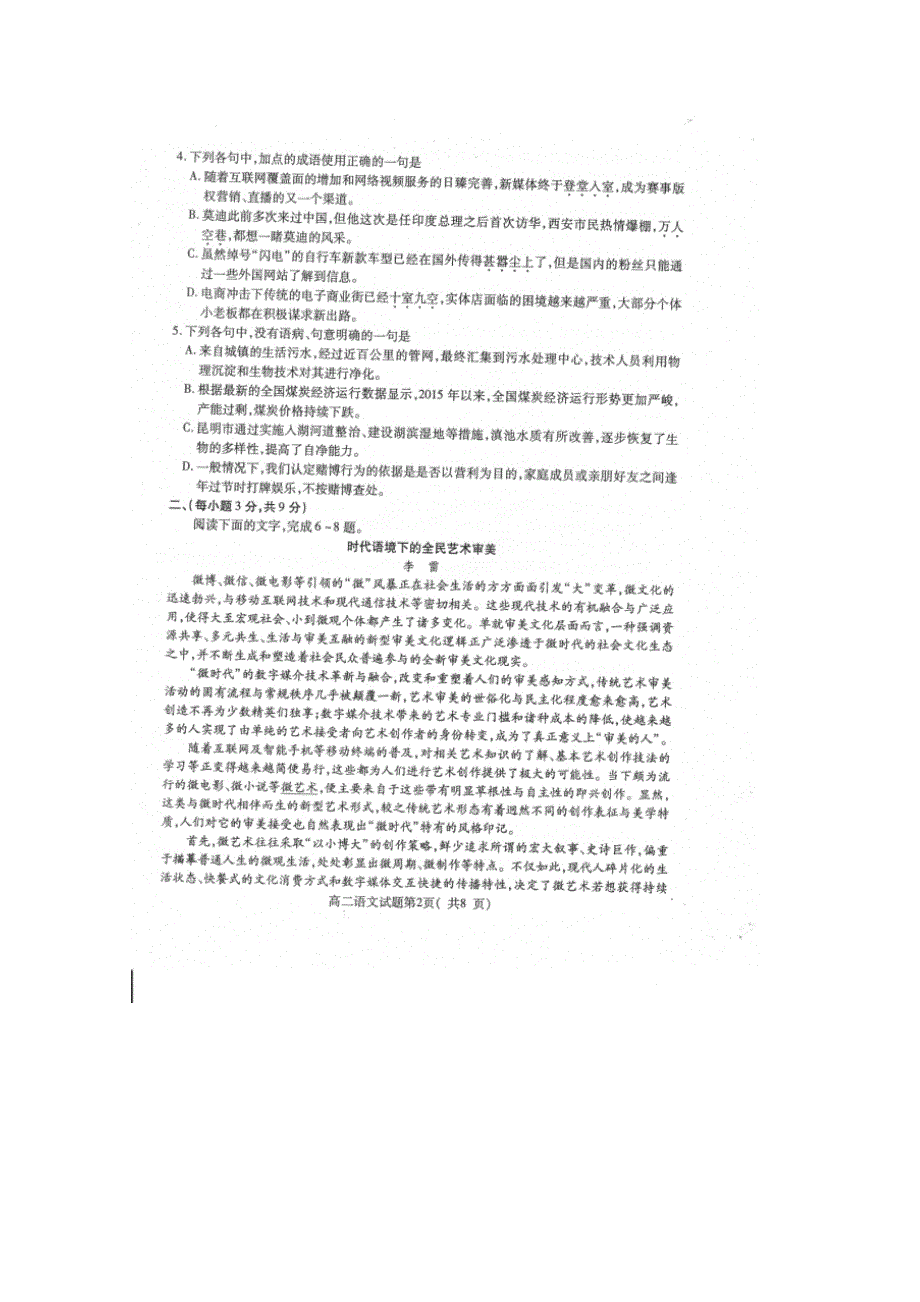 山东省济宁市2014-2015学年高二下学期期末考试语文试题 扫描版无答案.doc_第2页