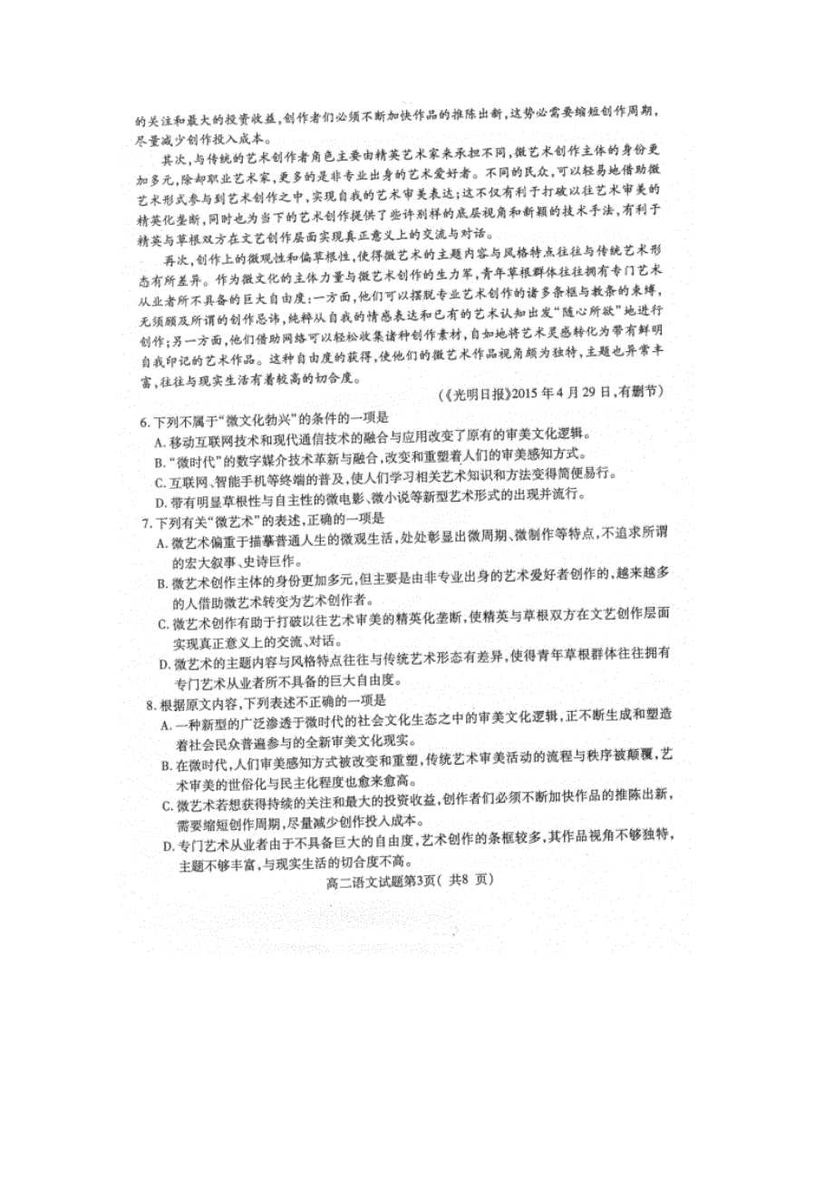 山东省济宁市2014-2015学年高二下学期期末考试语文试题 扫描版无答案.doc_第3页