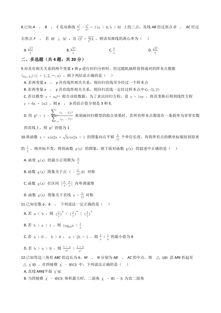 山东省聊城市2021届高三高考三模数学试题 WORD版含解析.docx_第2页