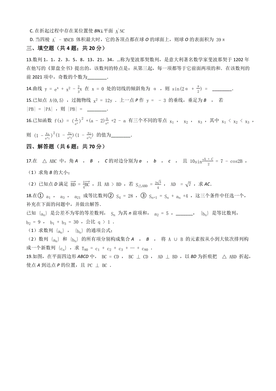 山东省聊城市2021届高三高考三模数学试题 WORD版含解析.docx_第3页