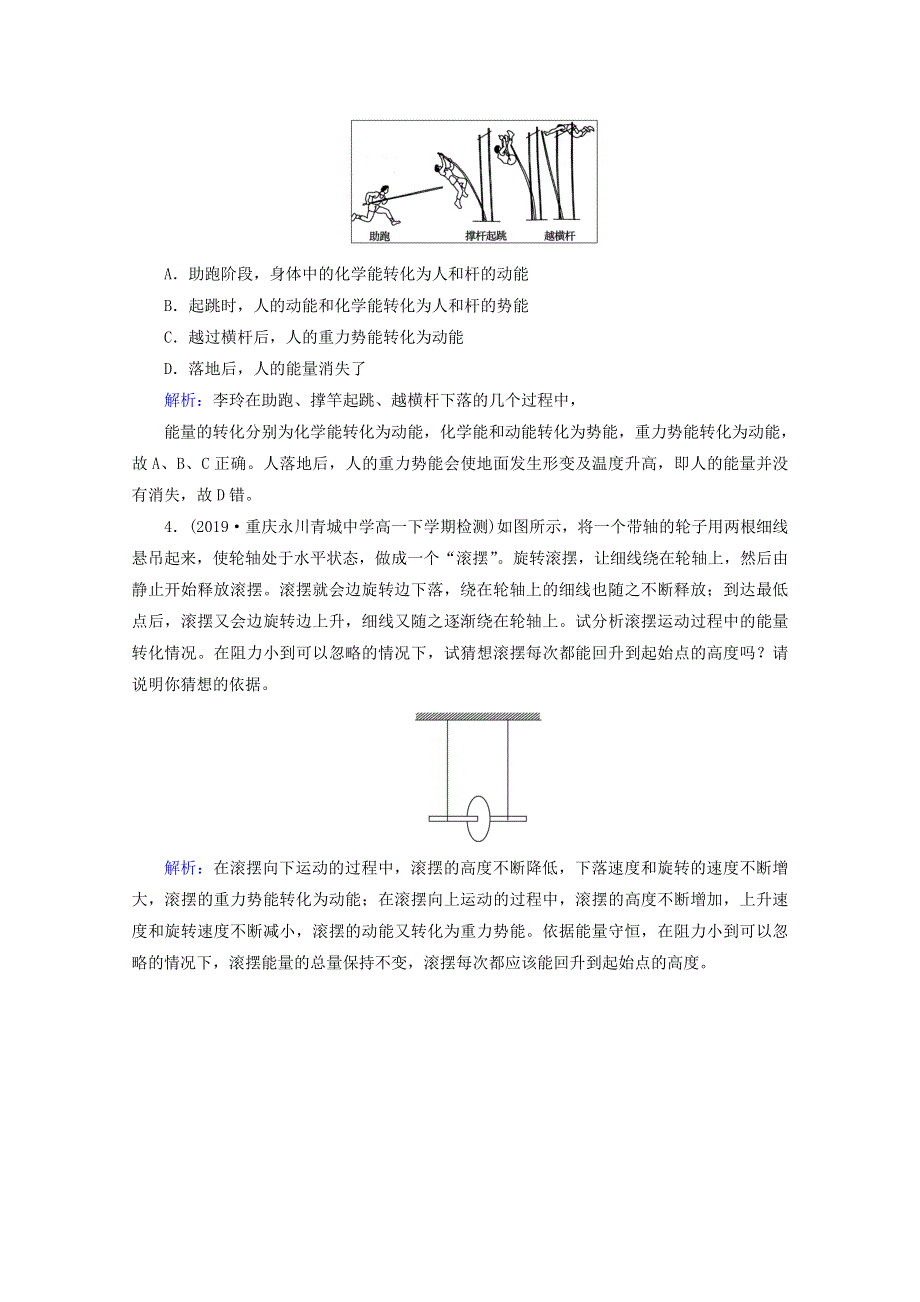 2020高中物理 第七章 机械能守恒定律 第1节 追寻守恒量——能量课堂优练（含解析）新人教版必修2.doc_第2页