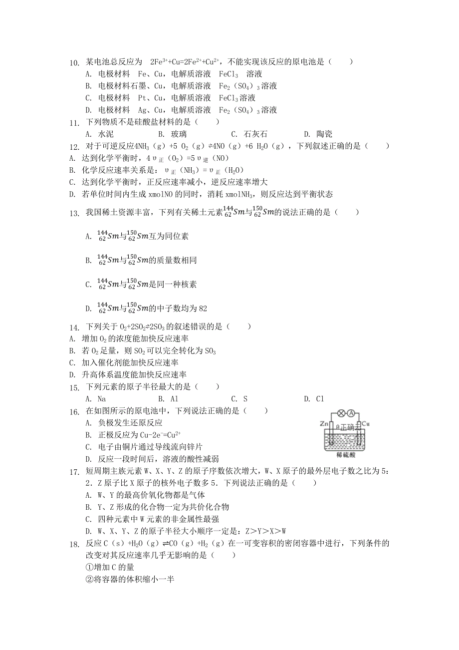 内蒙古包头市中山学校2017-2018学年高一下学期期中考试化学试卷 WORD版含答案.doc_第2页