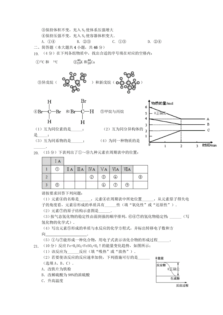 内蒙古包头市中山学校2017-2018学年高一下学期期中考试化学试卷 WORD版含答案.doc_第3页
