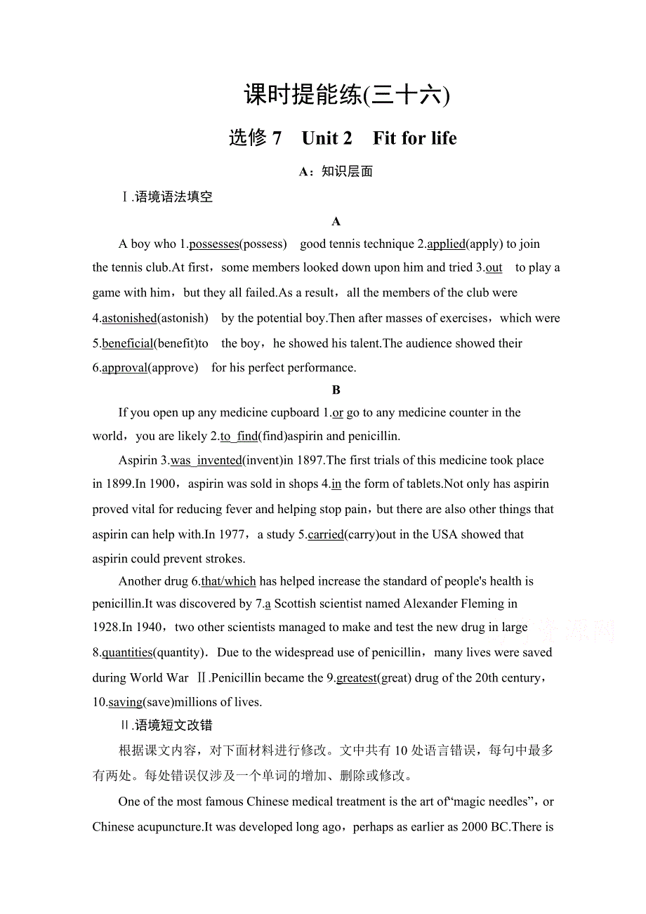 2022届高考统考英语译林版一轮复习课时提能练 选修7　UNIT 2　FIT FOR LIFE WORD版含解析.doc_第1页