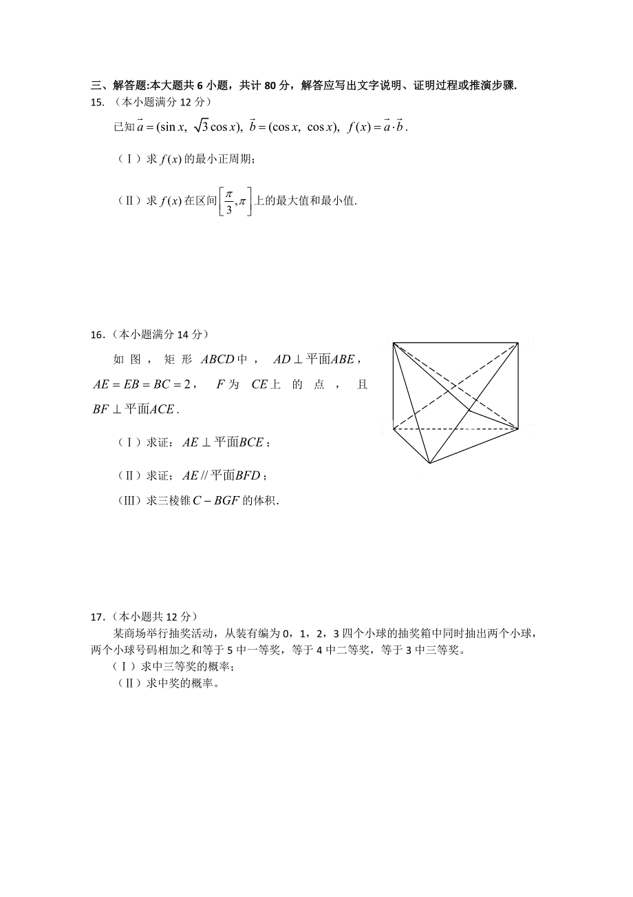 北京市2017届高三数学（文）综合练习31 WORD版含答案.doc_第3页