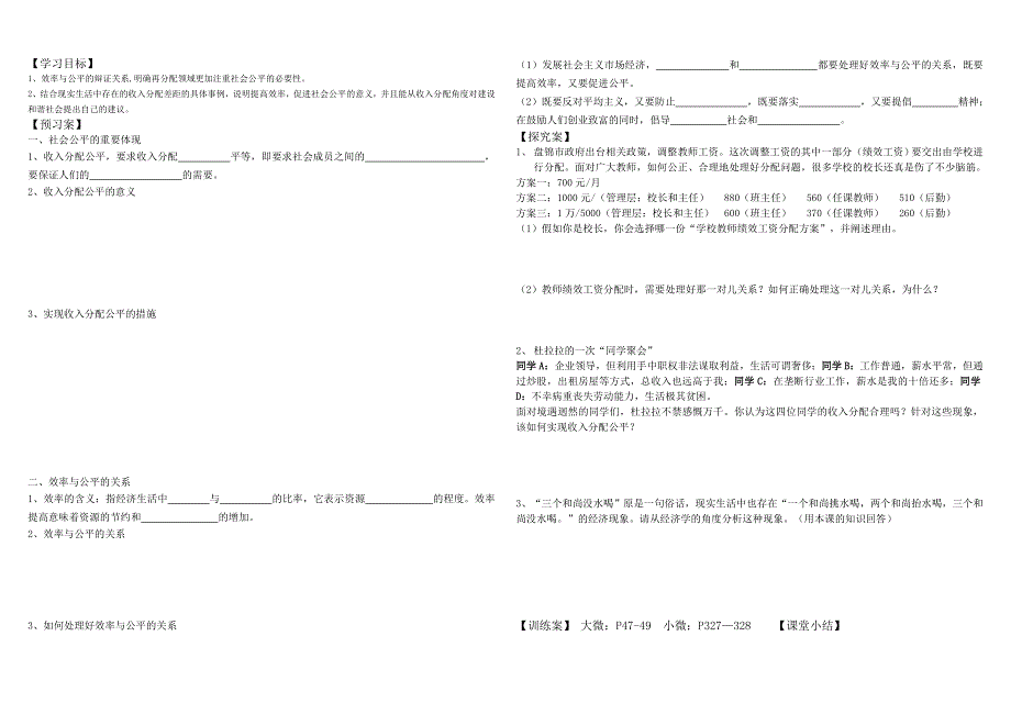 《经济生活》第七课 个人收入分配 导学案 WORD版.doc_第2页