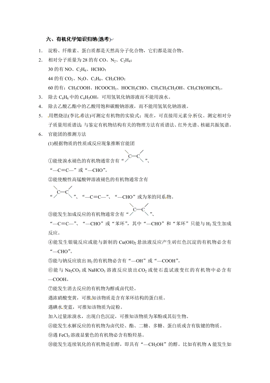 四川省金阳中学2014届高三化学二轮审题&解题&回扣：第一篇 6 WORD版含解析.doc_第1页