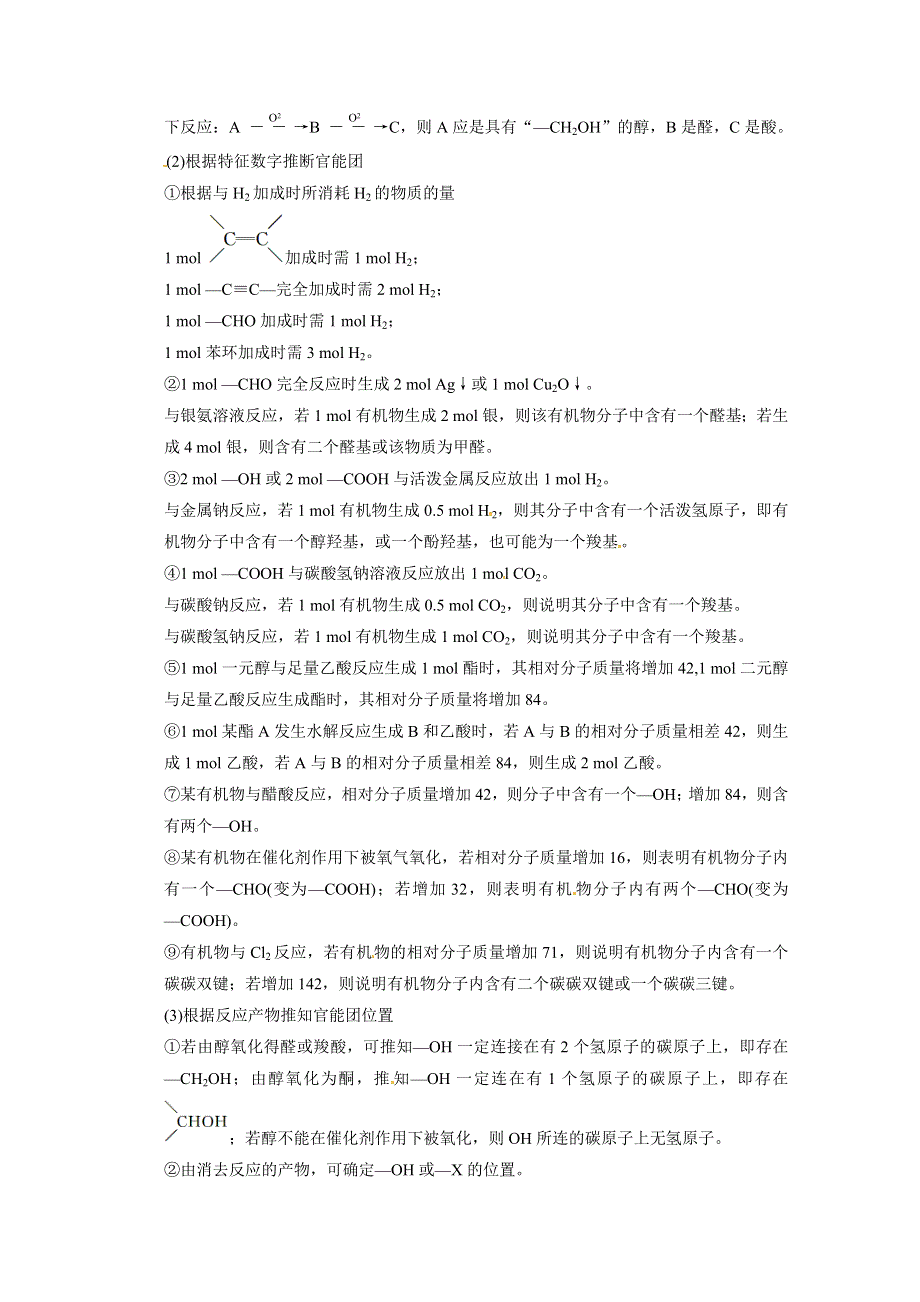 四川省金阳中学2014届高三化学二轮审题&解题&回扣：第一篇 6 WORD版含解析.doc_第2页