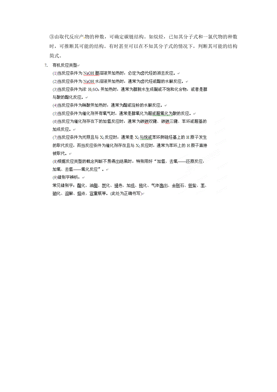 四川省金阳中学2014届高三化学二轮审题&解题&回扣：第一篇 6 WORD版含解析.doc_第3页