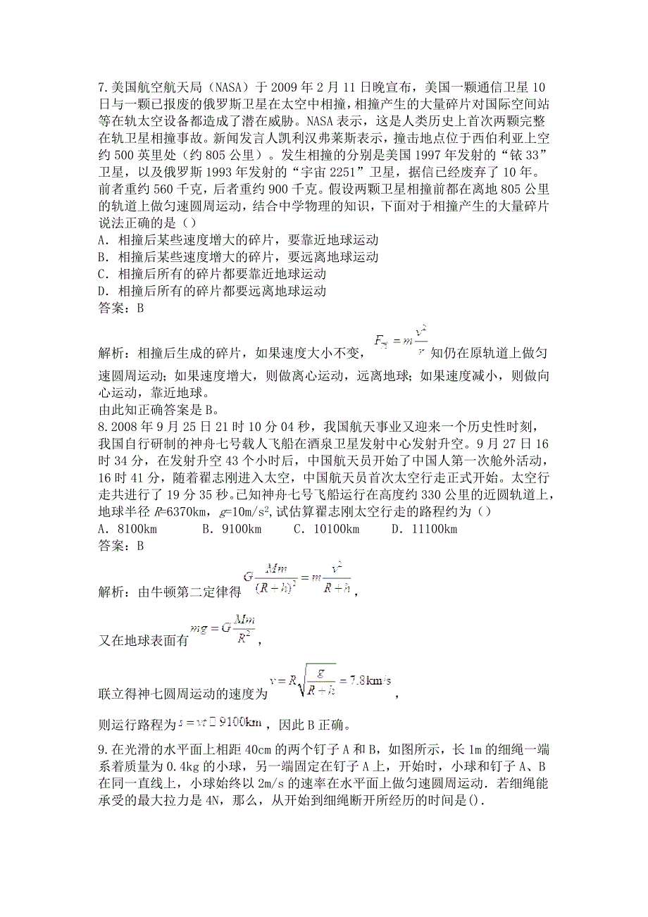 广西钦州市钦州港区2016-2017学年高一下学期期末考试物理试卷 WORD版含解析.doc_第3页