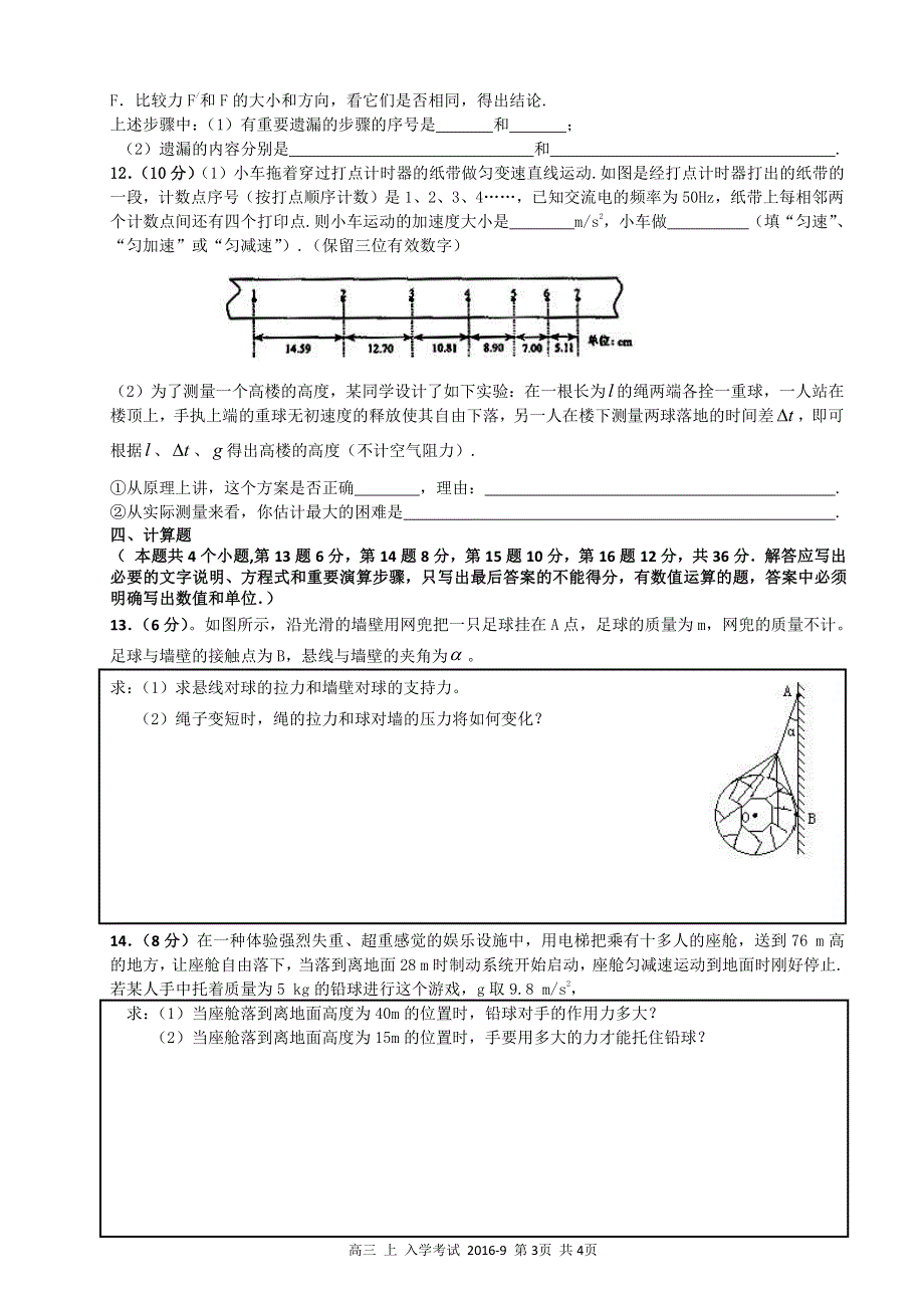 四川省金堂中学2017届高三9月月考（收心）物理试题 PDF版缺答案.pdf_第3页