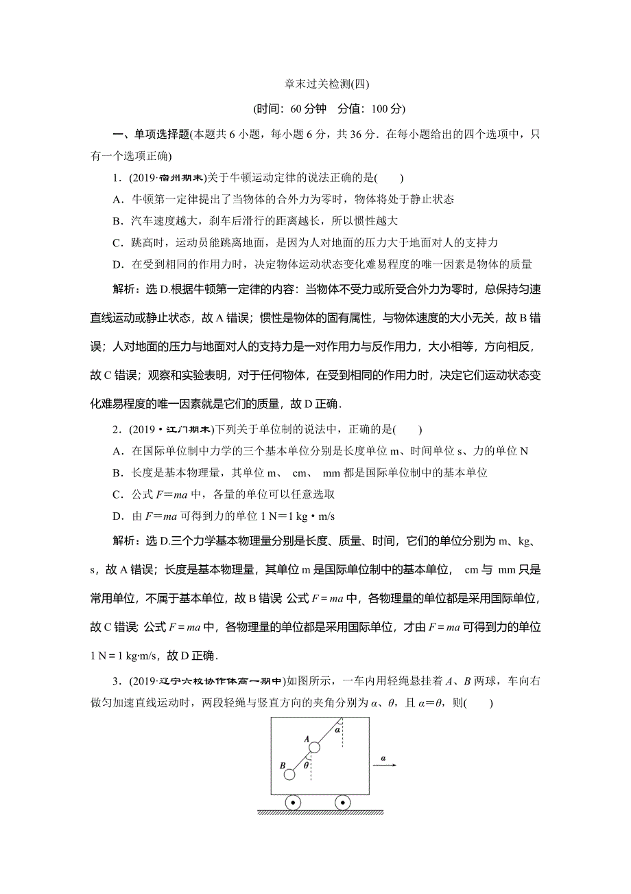 2019-2020学年人教版新教材物理必修第一册练习：第4章 10 章末过关检测（四） WORD版含解析.doc_第1页