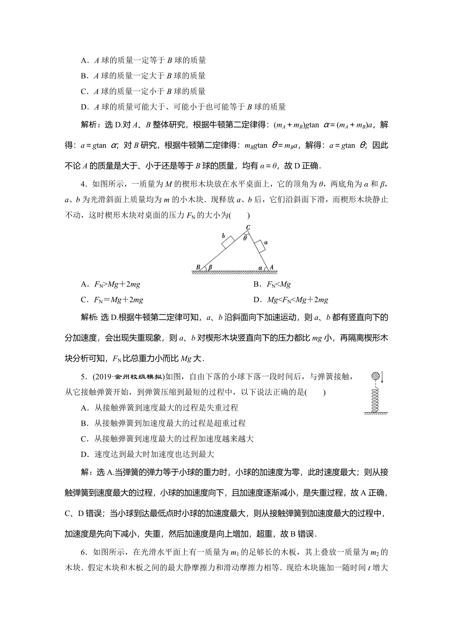 2019-2020学年人教版新教材物理必修第一册练习：第4章 10 章末过关检测（四） WORD版含解析.doc_第2页