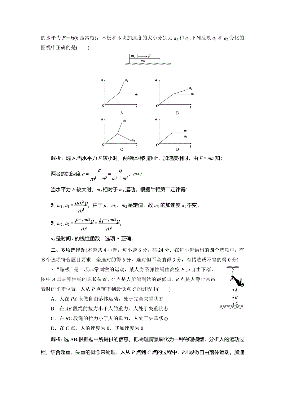 2019-2020学年人教版新教材物理必修第一册练习：第4章 10 章末过关检测（四） WORD版含解析.doc_第3页