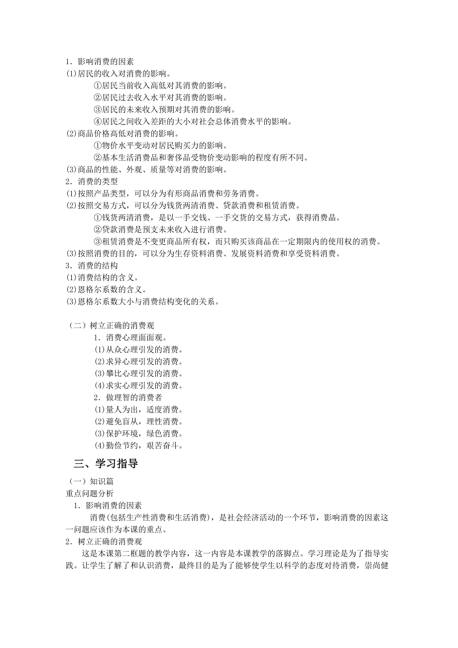 《经济生活》第三课教学参考精品资料.doc_第2页