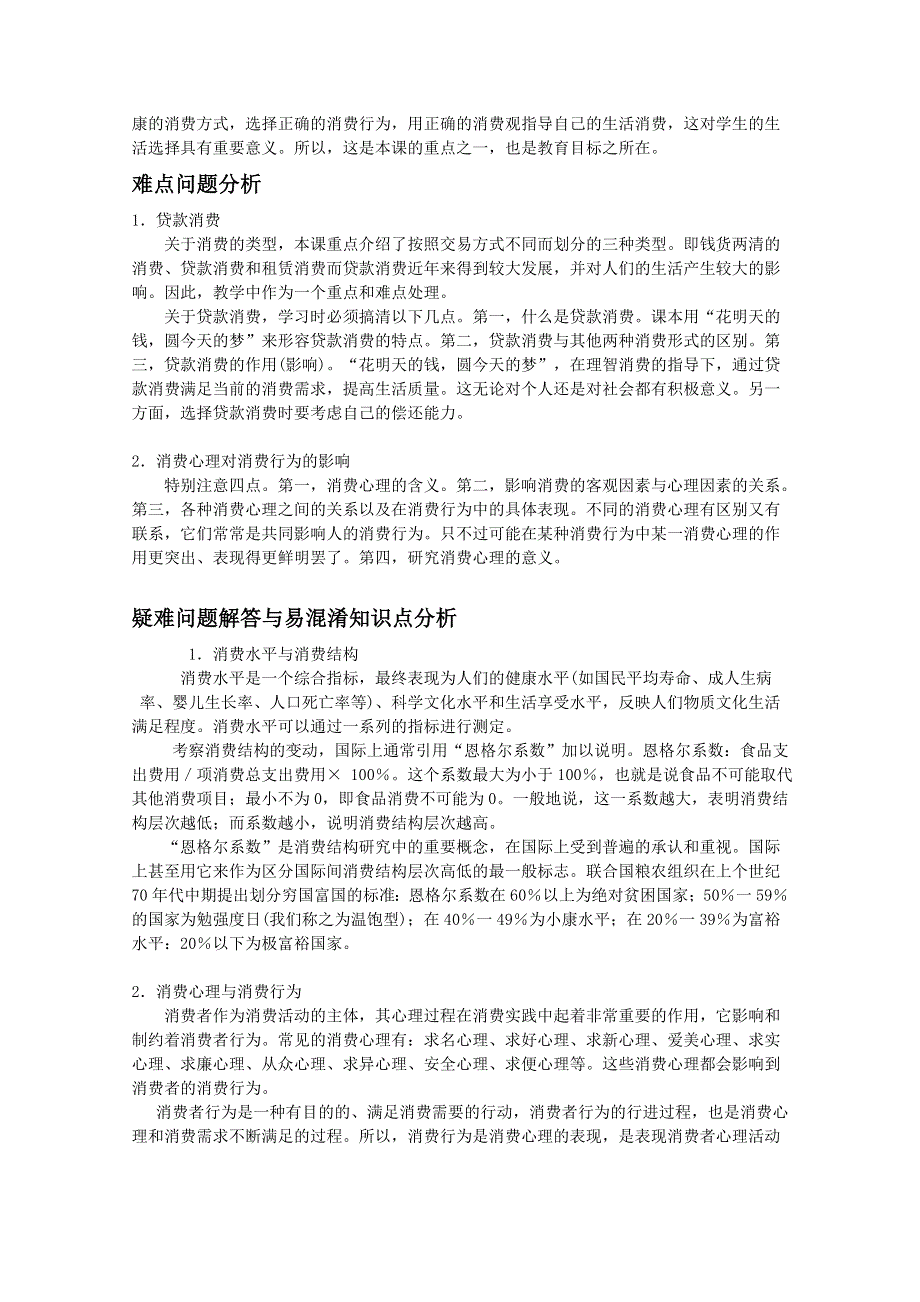 《经济生活》第三课教学参考精品资料.doc_第3页