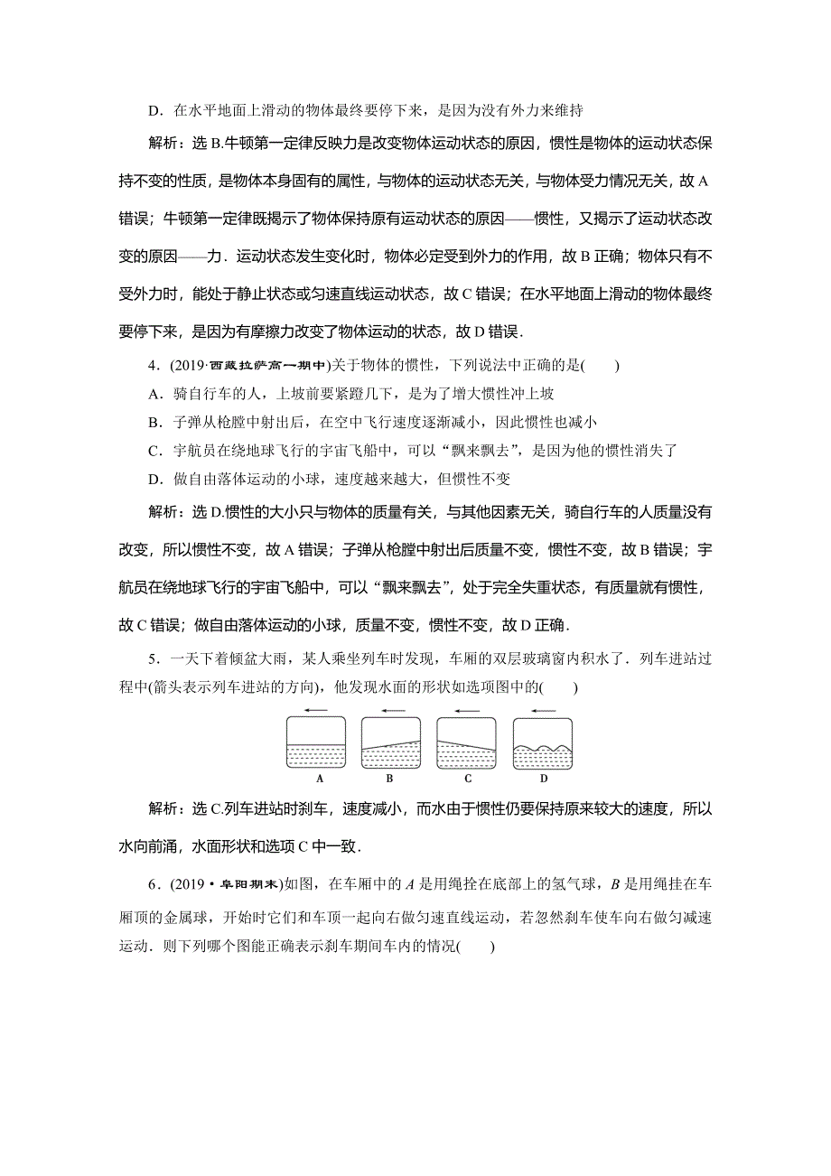 2019-2020学年人教版新教材物理必修第一册练习：第4章 1 第1节　牛顿第一定律　课后达标巩固落实 WORD版含解析.doc_第2页