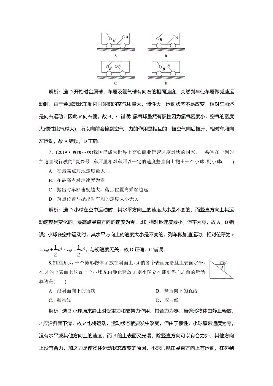 2019-2020学年人教版新教材物理必修第一册练习：第4章 1 第1节　牛顿第一定律　课后达标巩固落实 WORD版含解析.doc_第3页