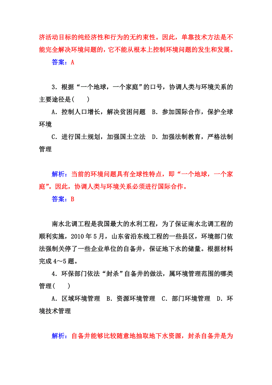 2014-2015学年高中地理（人教版选修6）达标巩固 章末过关检测卷(五).doc_第2页