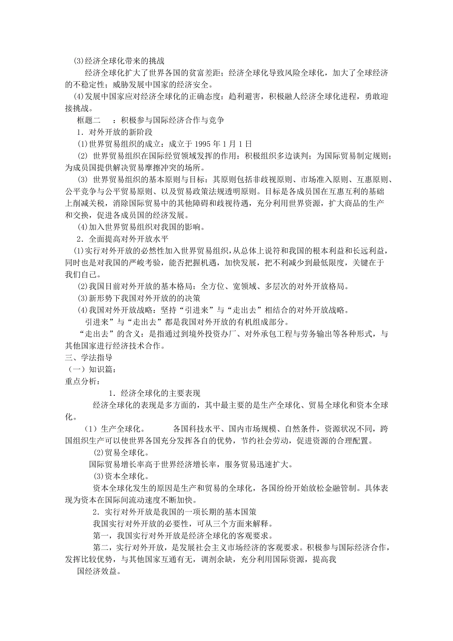 《经济生活》第十一课教学参考精品资料.doc_第2页