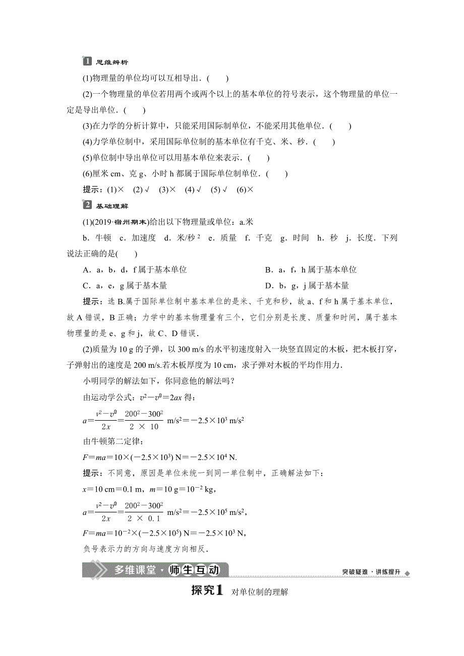 2019-2020学年人教版新教材物理必修第一册教师用书：第4章 4 第4节　力学单位制 WORD版含答案.doc_第2页