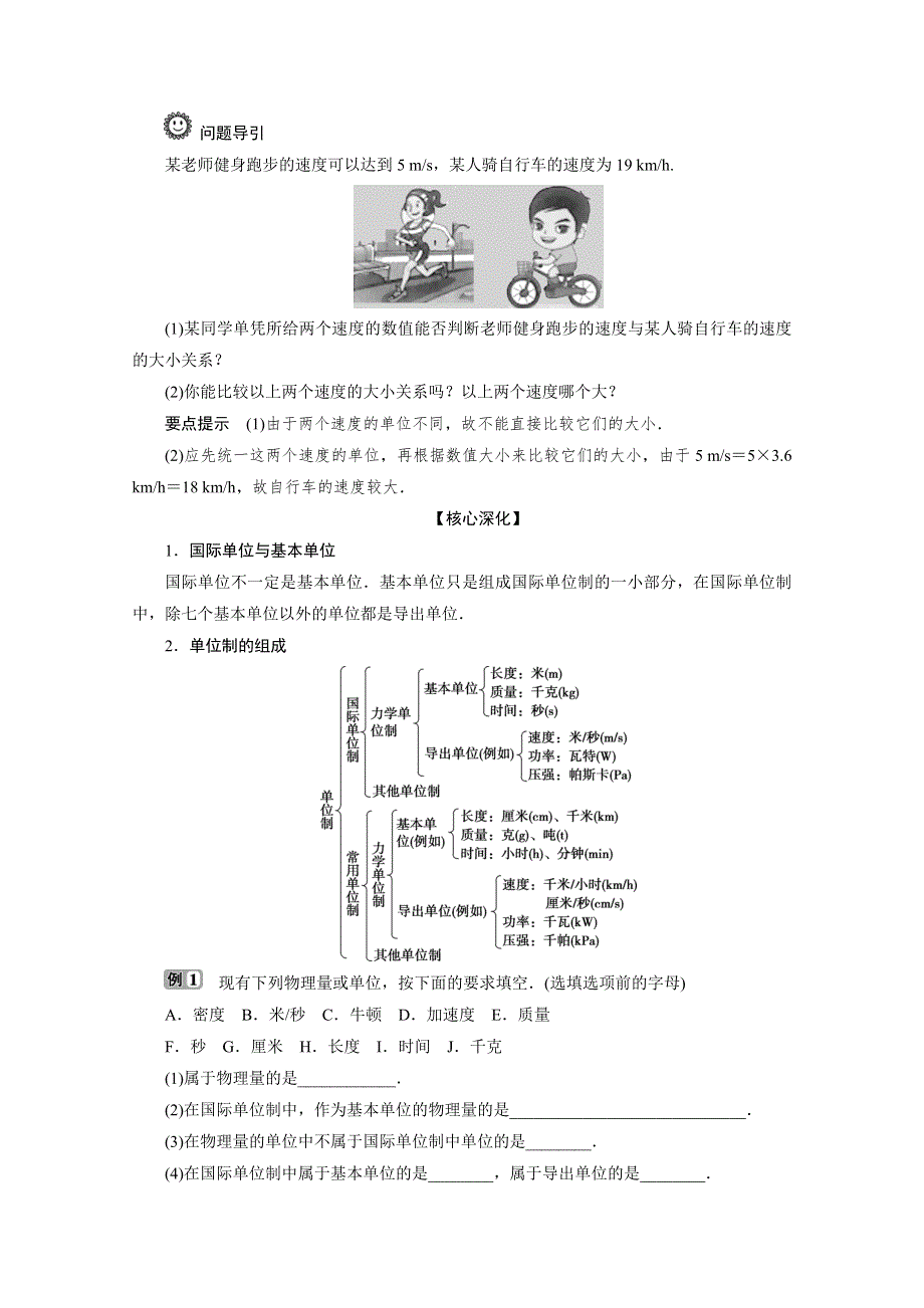 2019-2020学年人教版新教材物理必修第一册教师用书：第4章 4 第4节　力学单位制 WORD版含答案.doc_第3页