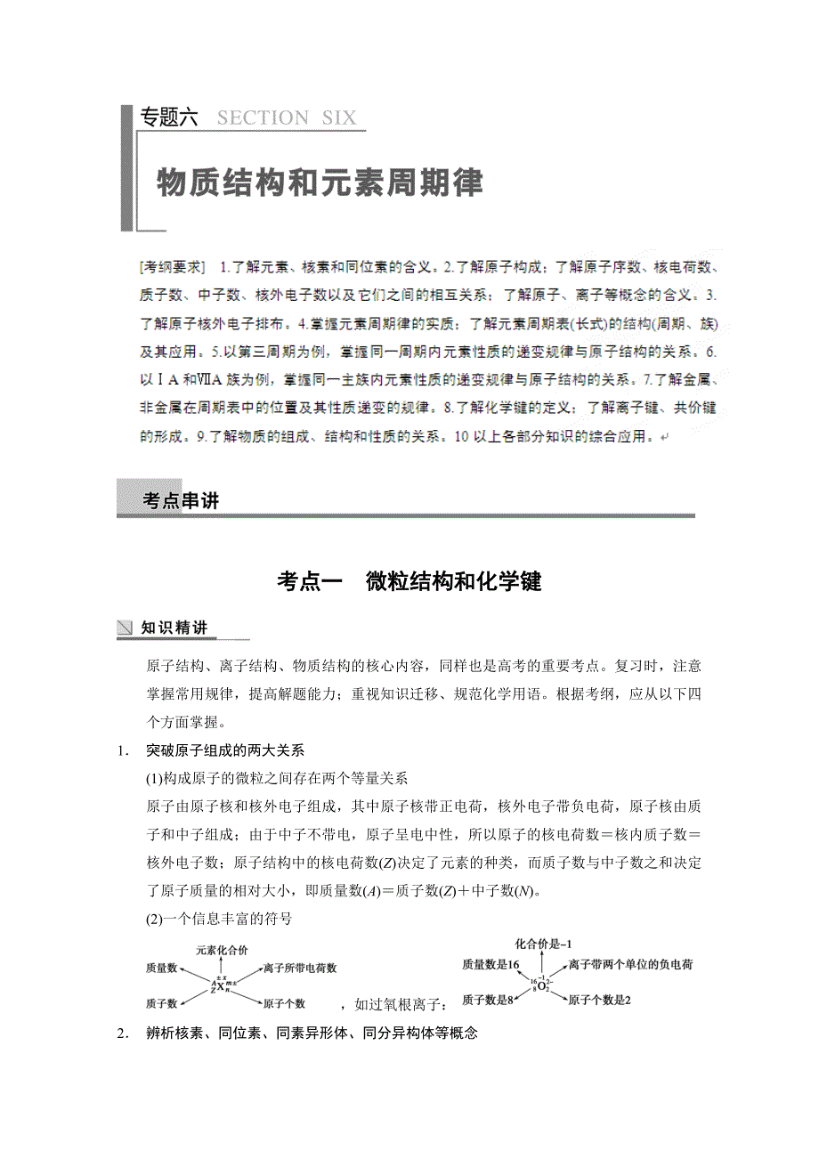 四川省金阳中学2014届高三化学二轮专题突破：专题六 WORD版含解析.DOC_第1页