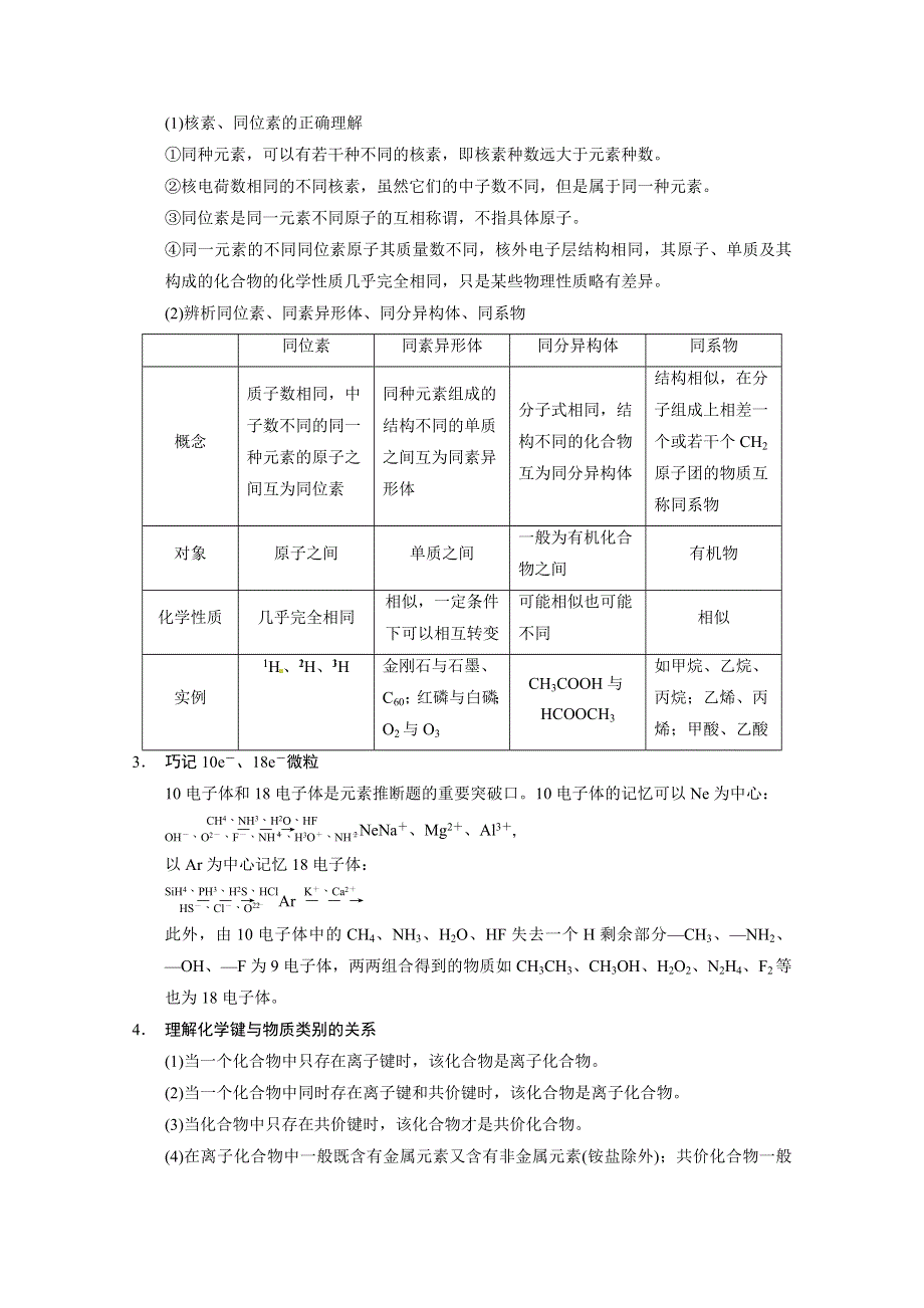 四川省金阳中学2014届高三化学二轮专题突破：专题六 WORD版含解析.DOC_第2页