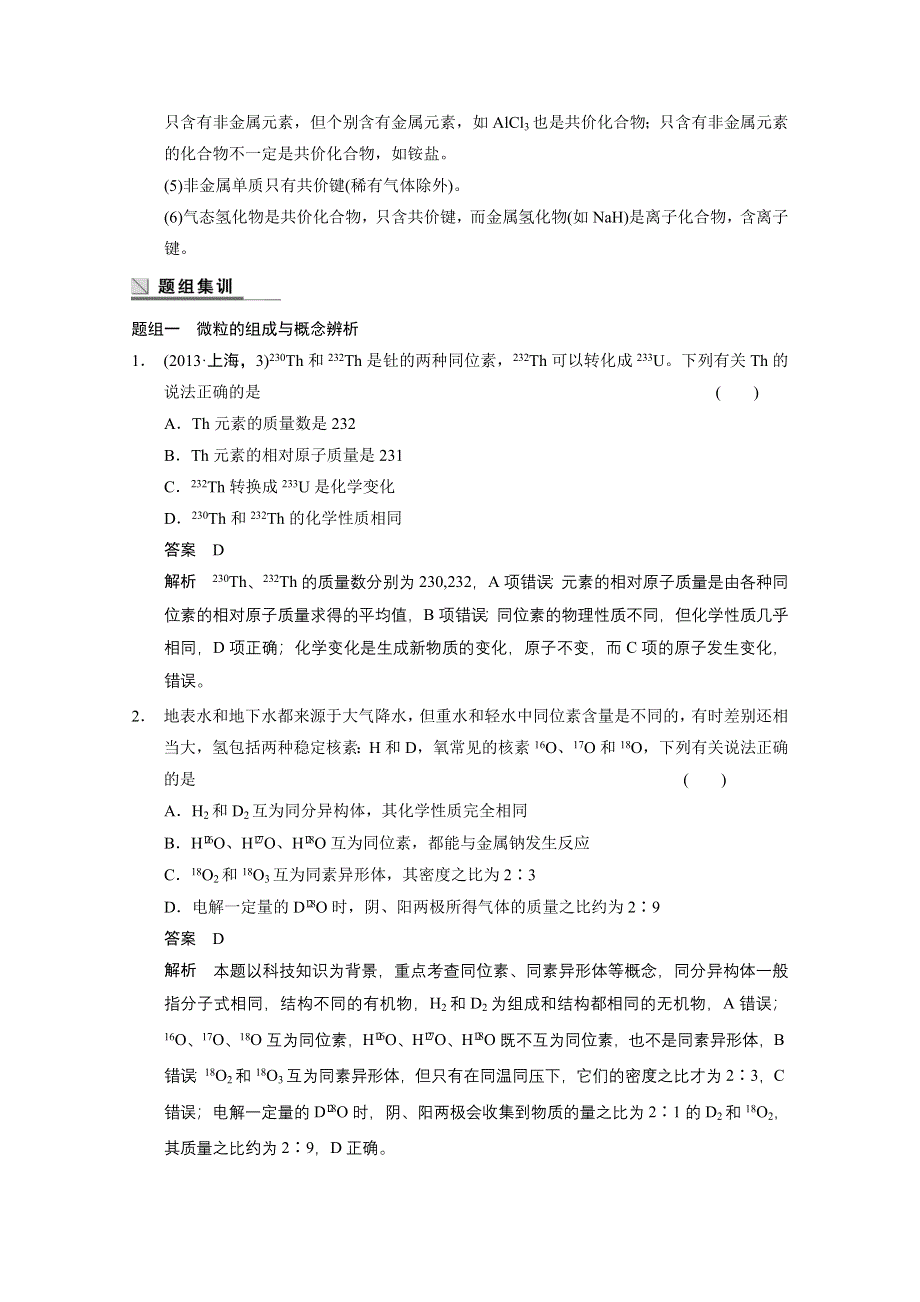 四川省金阳中学2014届高三化学二轮专题突破：专题六 WORD版含解析.DOC_第3页