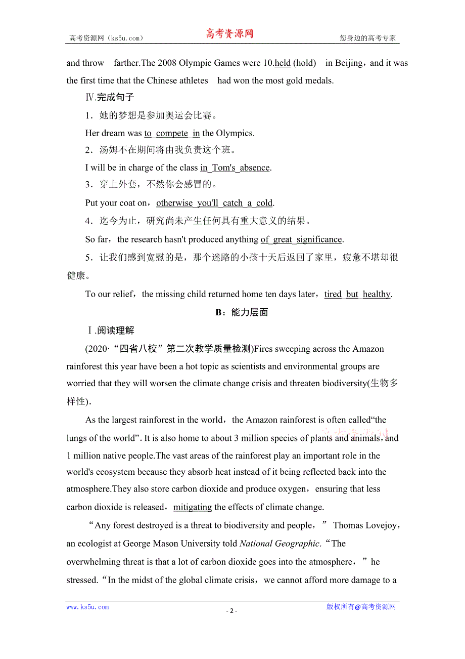 2022届高考统考英语译林版一轮复习课时提能练 必修4　UNIT 2　SPORTS EVENTS WORD版含解析.doc_第2页