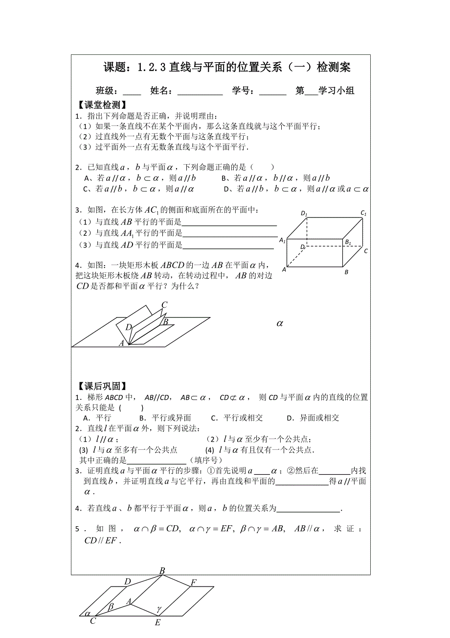 《原创》江苏省建陵高级中学2013—2014学年高一数学必修二导学案：1.2.3 直线与平面的位置关系（1）.doc_第3页