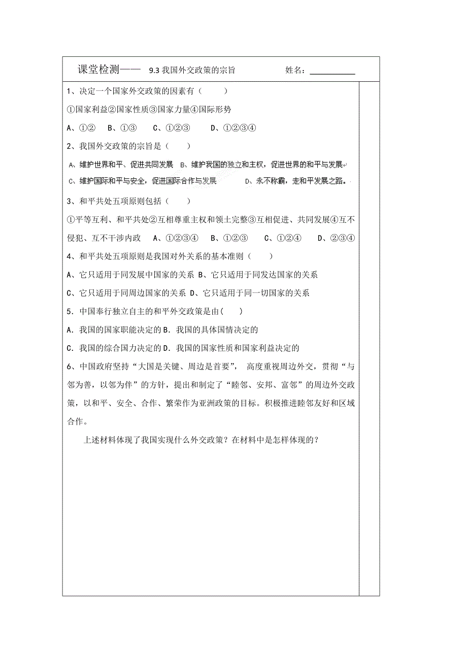 《原创》江苏省建陵高级中学2013—2014学年高一政治必修2导学案：9.3我国外交政策的宗旨.doc_第3页