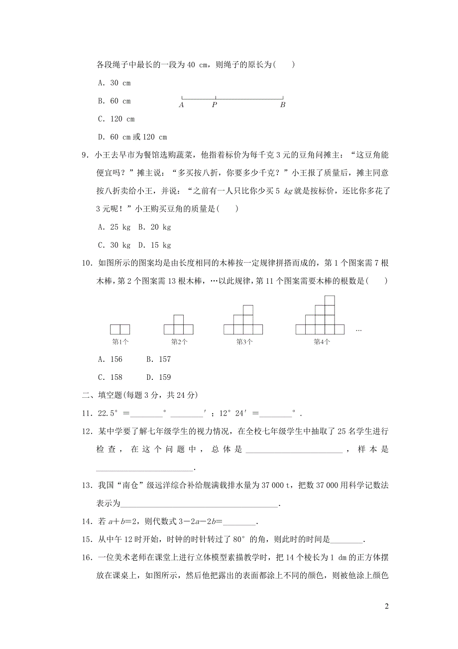 2021年七年级数学上学期期末达标检测题（附答案北师大版）.doc_第2页