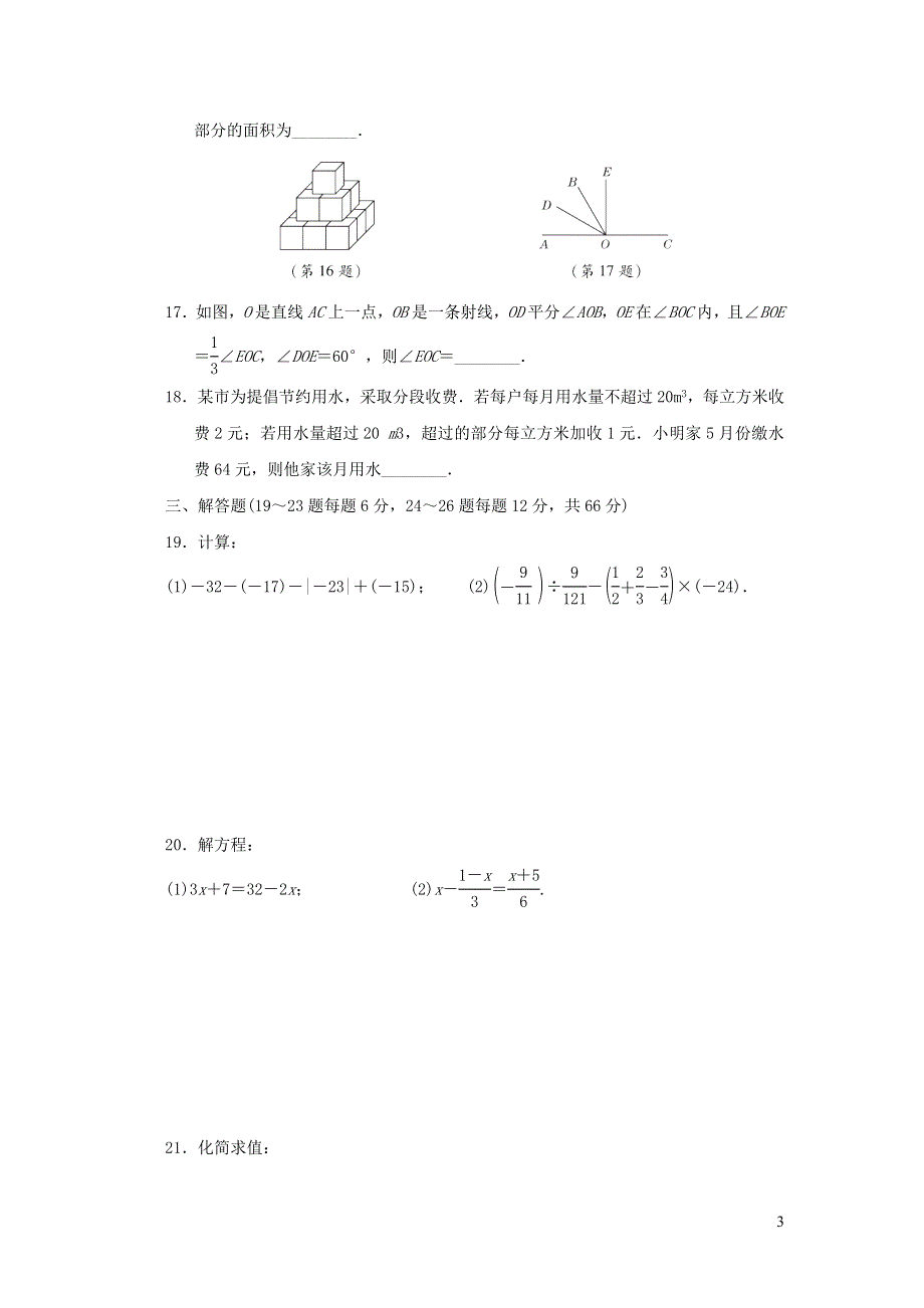 2021年七年级数学上学期期末达标检测题（附答案北师大版）.doc_第3页