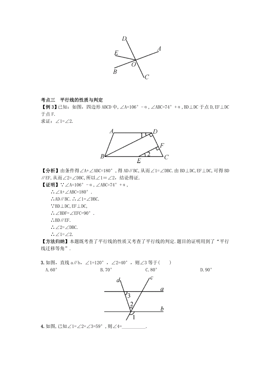 2021年七年级数学下学期期末复习 第五章 相交线与平行线 （新版）新人教版.doc_第2页