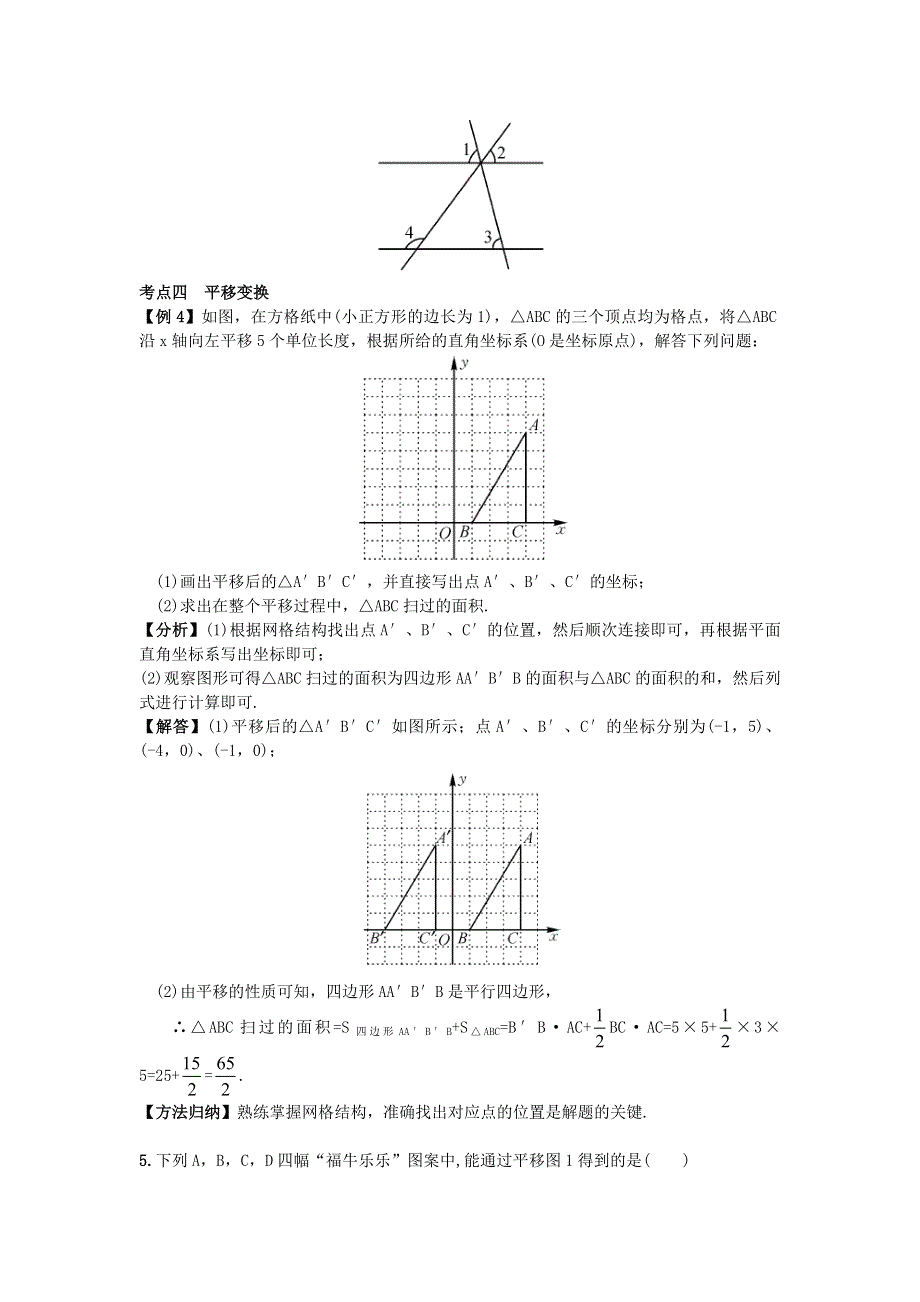 2021年七年级数学下学期期末复习 第五章 相交线与平行线 （新版）新人教版.doc_第3页