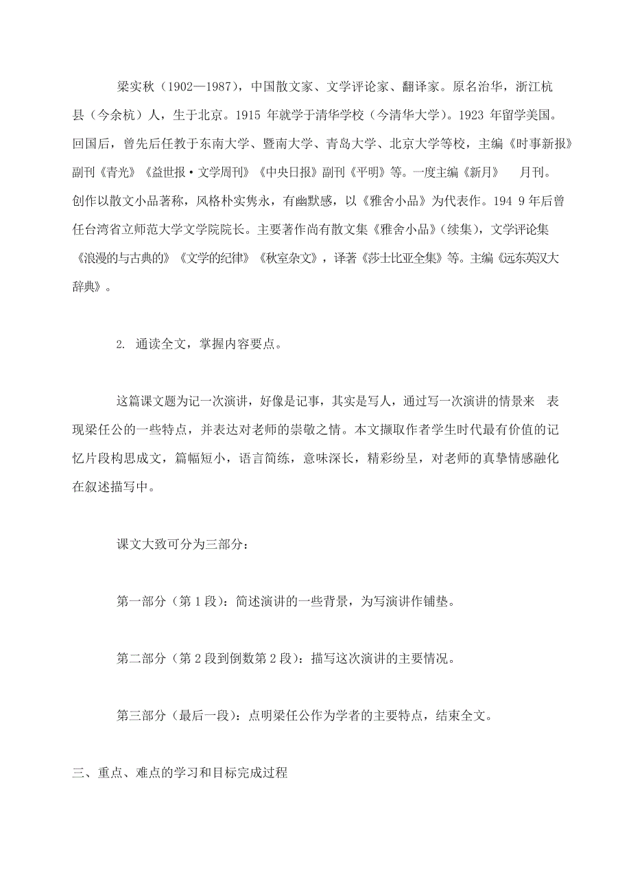 人教版高中语文必修一《记梁任公先生的一次演讲》教案教学设计优秀公开课 (42).docx_第3页