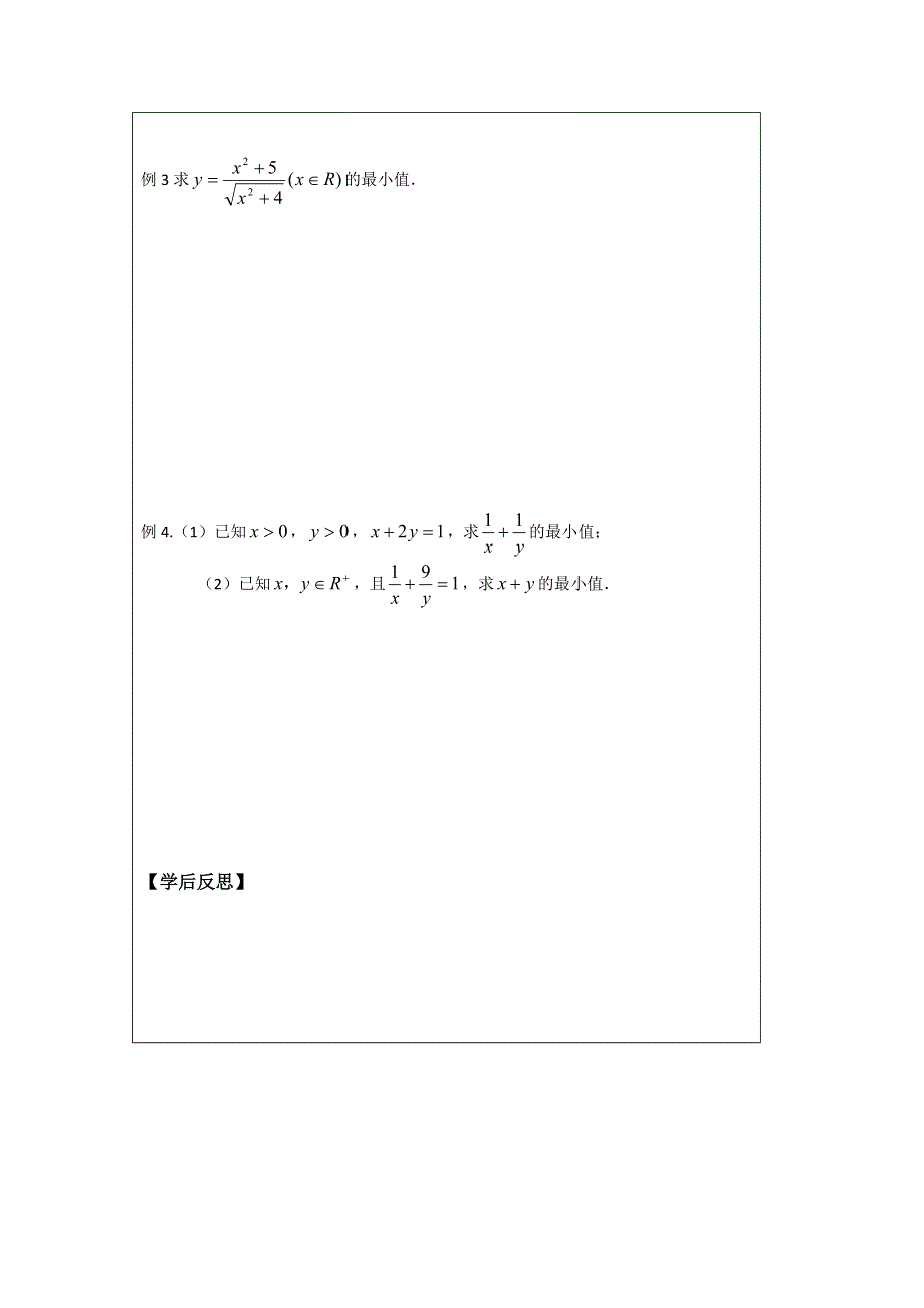 《原创》江苏省建陵高级中学2013—2014学年高一数学必修五导学案3.4.1基本不等式的证明（2）.doc_第2页