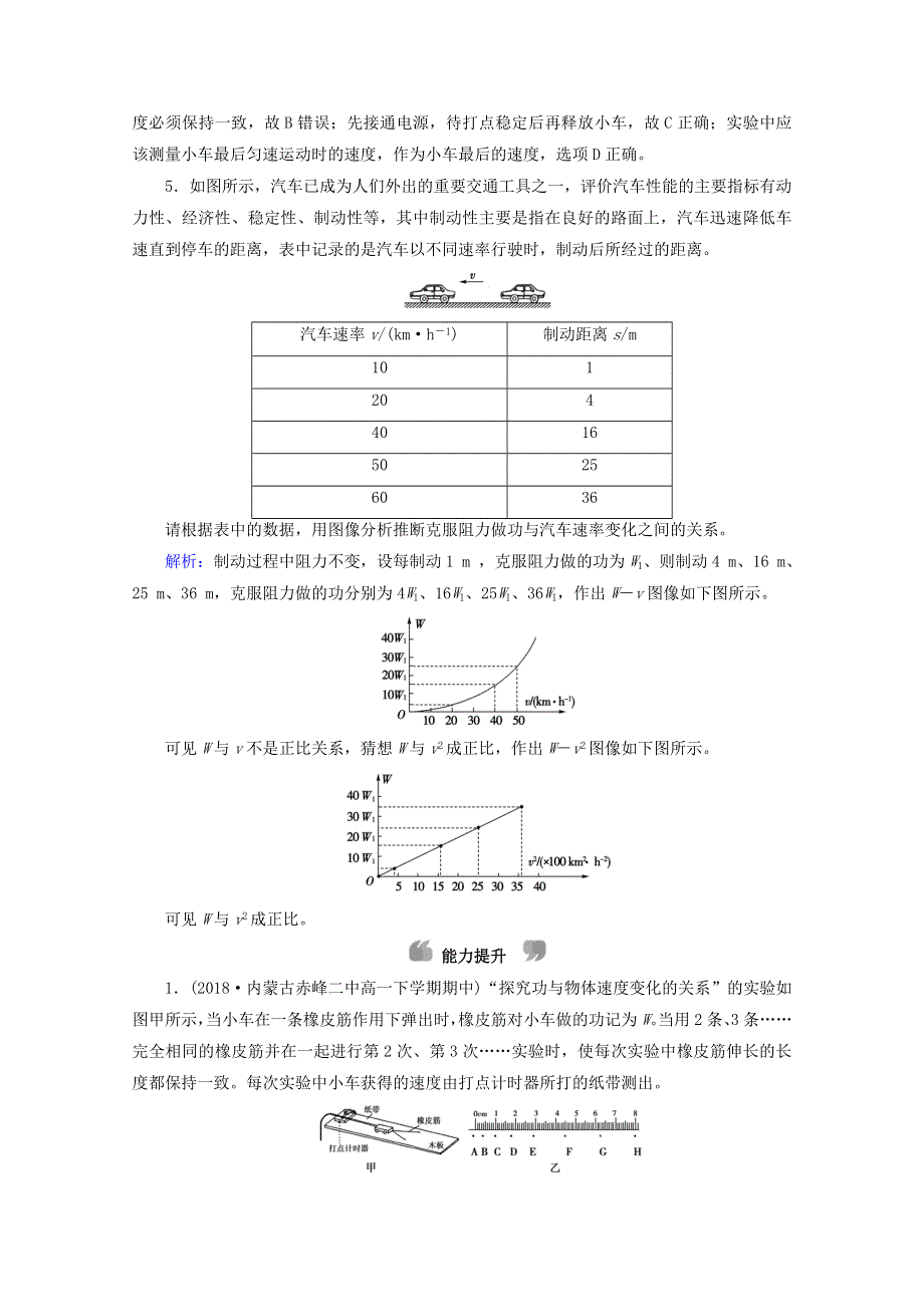 2020高中物理 第七章 机械能守恒定律 第6节 实验：探究功与速度变化的关系优练（含解析）新人教版必修2.doc_第3页