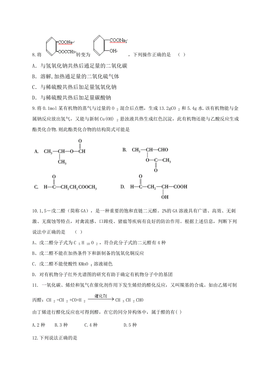 广西钦州市钦州港区2016-2017学年高二12月月考化学试题 WORD版含答案.doc_第3页