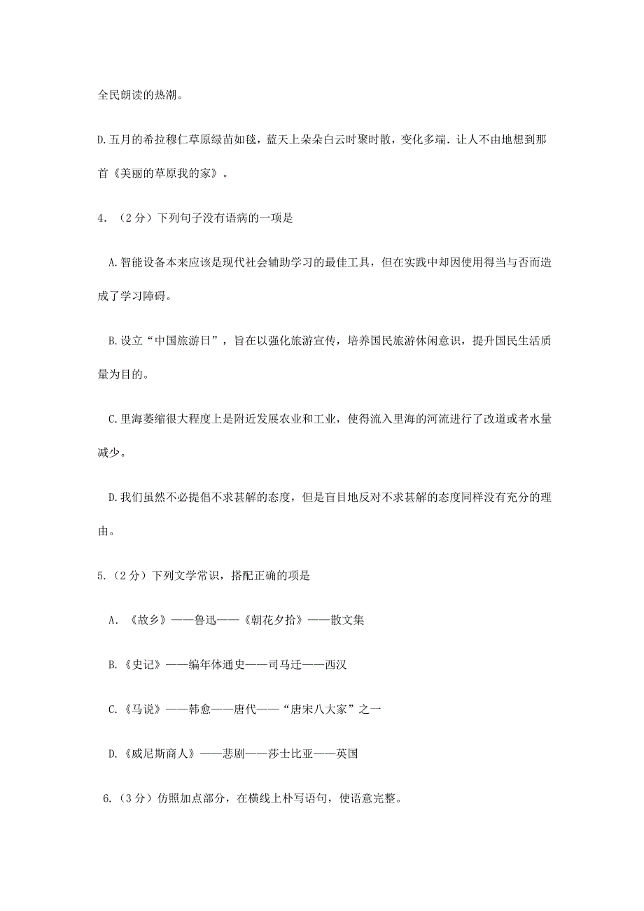 内蒙古包头市中考语文真题模拟试题.doc_第2页