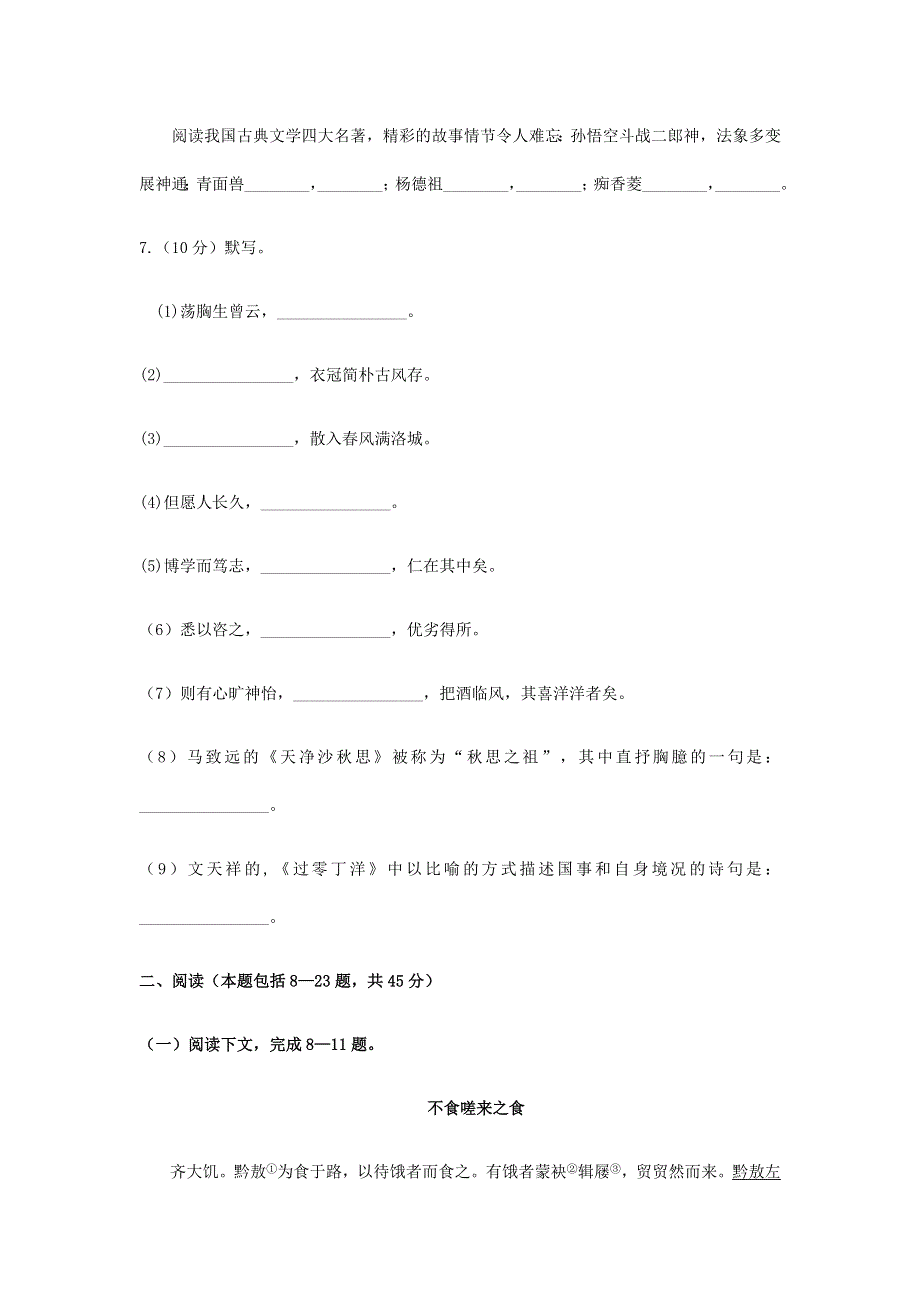 内蒙古包头市中考语文真题模拟试题.doc_第3页