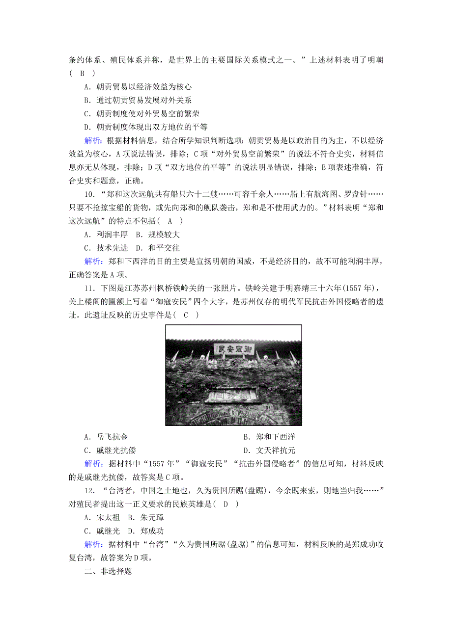 2020-2021学年新教材高中历史 第四单元 明清中国版图的奠定与面临的挑战 第13课 从明朝建立到清军入关课时作业（含解析）新人教版必修《中外历史纲要（上）》.doc_第3页