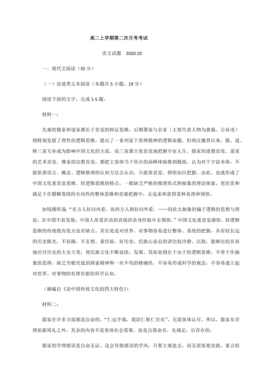 山东省聊城市茌平区第二中学2020-2021学年高二上学期第二次月考语文试题 WORD版含答案.docx_第1页