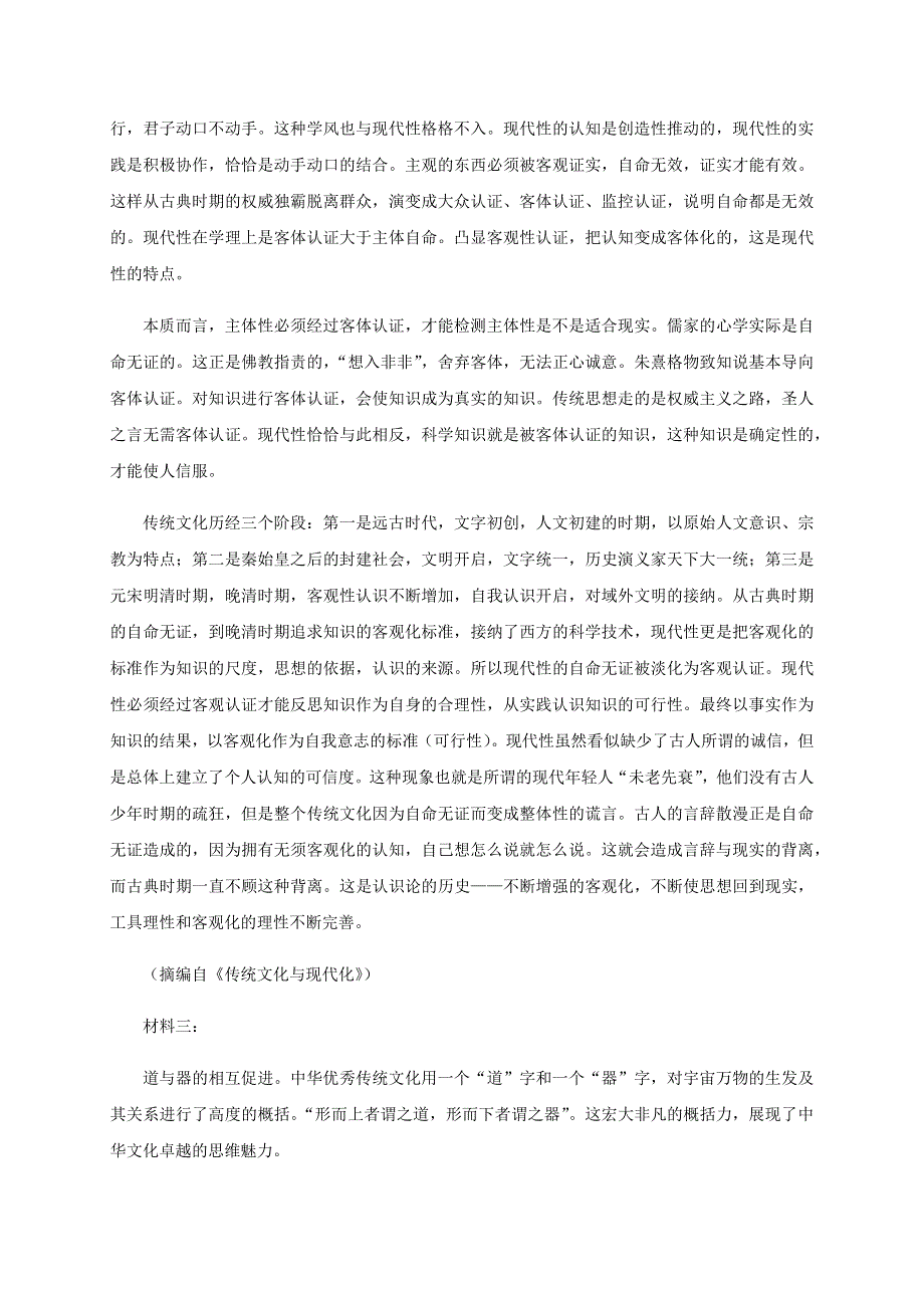 山东省聊城市茌平区第二中学2020-2021学年高二上学期第二次月考语文试题 WORD版含答案.docx_第2页