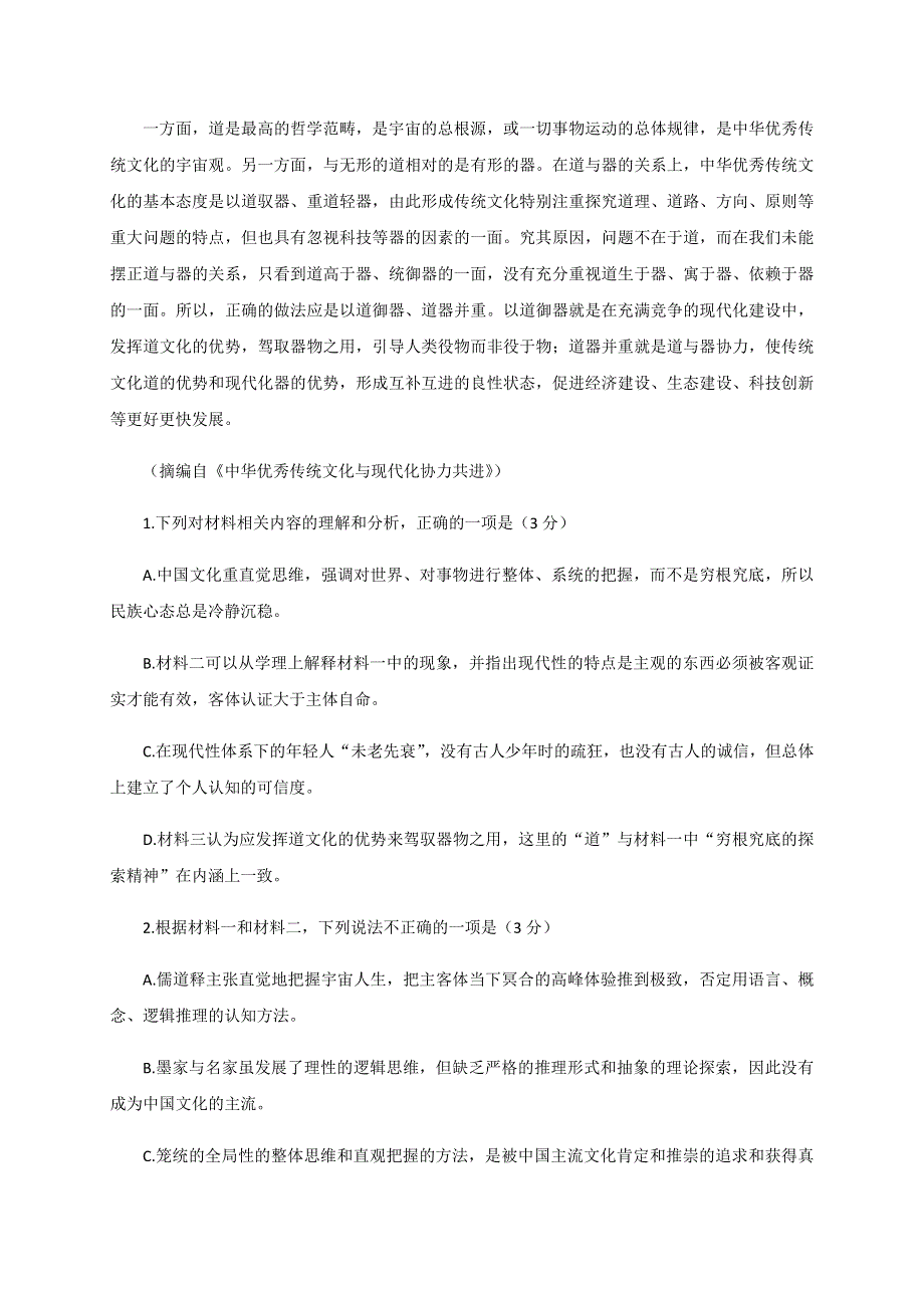 山东省聊城市茌平区第二中学2020-2021学年高二上学期第二次月考语文试题 WORD版含答案.docx_第3页