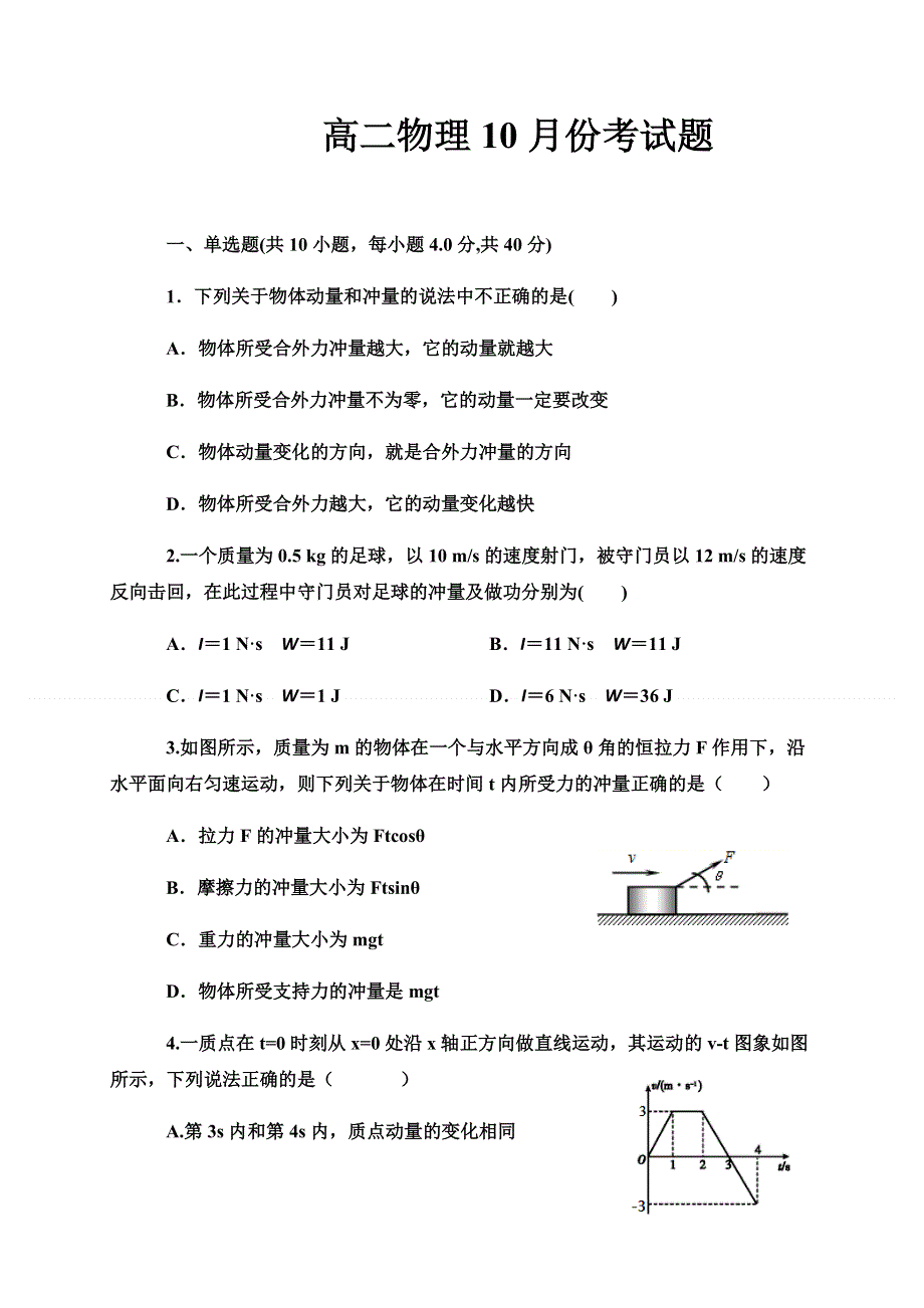 山东省聊城市茌平区第二中学2020-2021学年高二上学期第二次月考物理试题 WORD版含答案.docx_第1页