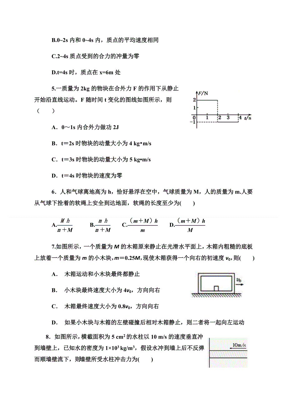 山东省聊城市茌平区第二中学2020-2021学年高二上学期第二次月考物理试题 WORD版含答案.docx_第2页